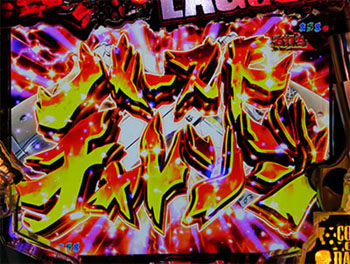 ロワイヤル演出