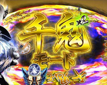 千鬼モード