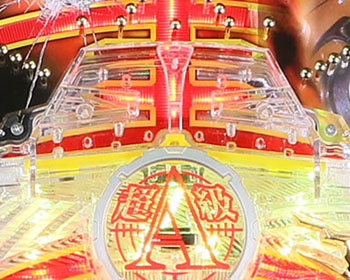 超A級チャレンジ1