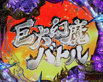 SPハズレ後 救済的演出1