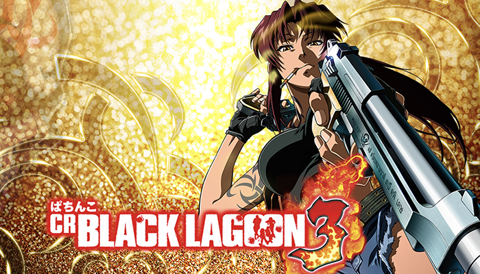 CRブラックラグーン3 パチンコ新台