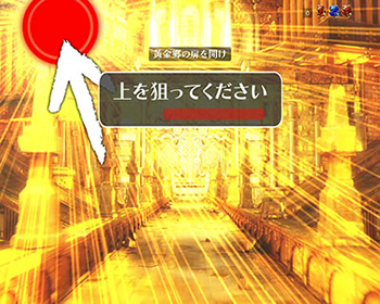 上を狙ってください