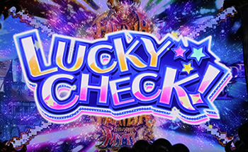 ラッキーチェック