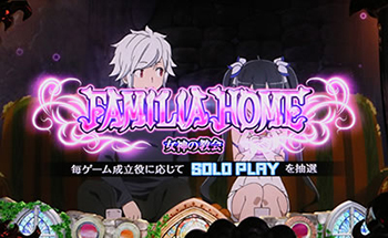 ファミリアホーム