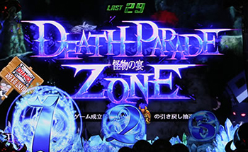 デスパレードゾーン