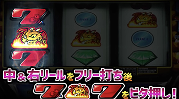 BIGボーナス中のビタ押し