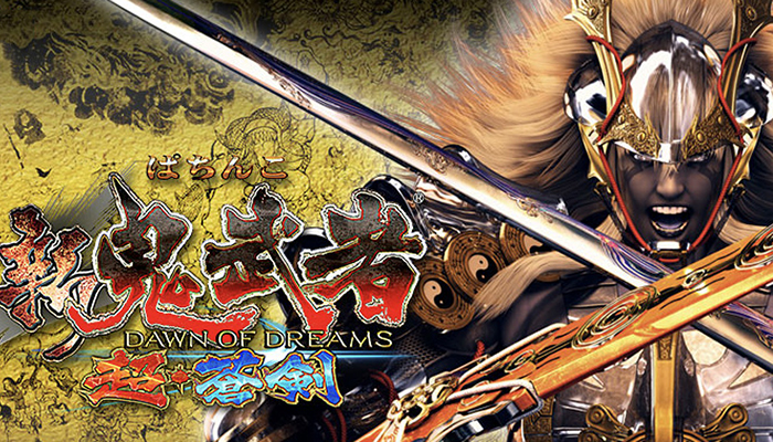 P新鬼武者 超・蒼剣 パチンコ新台