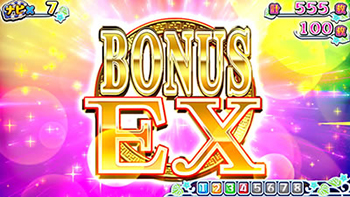 ボーナスEX