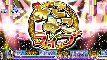 みこみこライブ