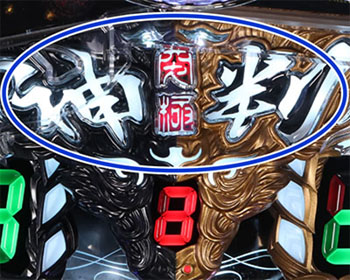 赤フラッシュでチャンス