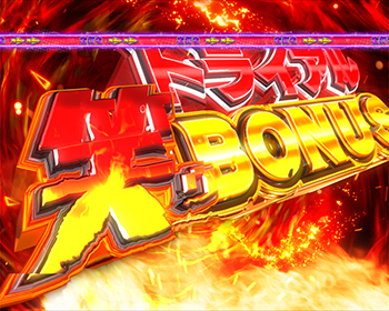 笑ゥトライアルBONUS