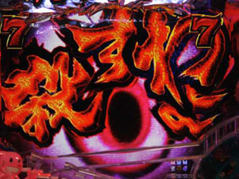 終盤カットイン（殺すわよ）