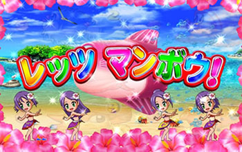 レッツマンボウ予告