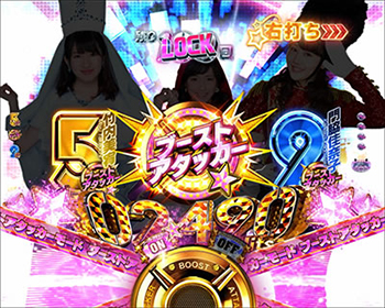 ブーストアタッカーモード