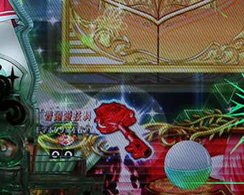 図柄扉予告・赤鍵