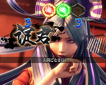 覚醒蒼鬼バトル・淀君