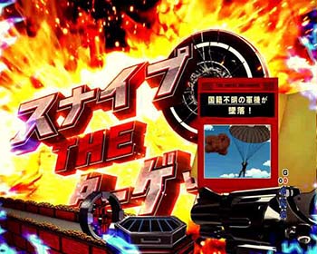 スナイプ・ザ・ターゲット擬似連予告