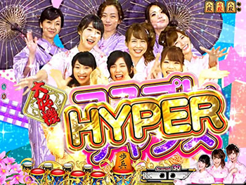 コスプレチャンスHYPER