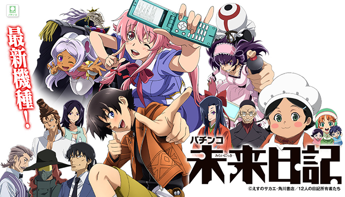 CR未来日記　パチンコ新台