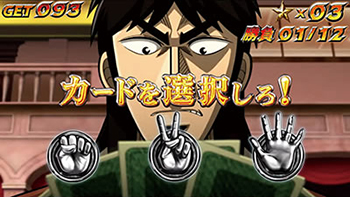 限定ジャンケンボーナス