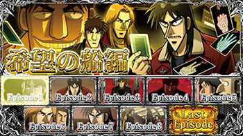 エピソードステージ