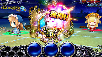 フィーナの声援