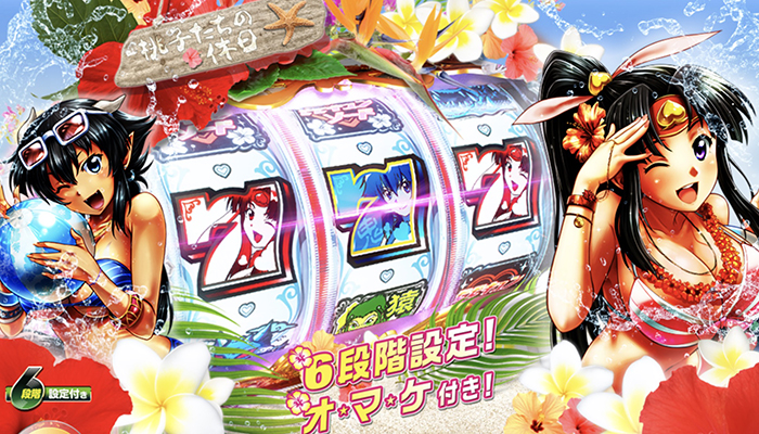 Pモモキュンtheドラム パチンコ新台