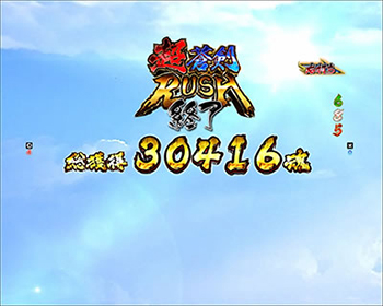 スペシャルエンディング