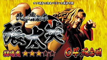 バトルボーナス