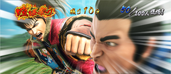 喧嘩祭りゾーン