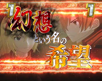 幻想という名の希望