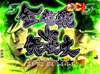 vs金竜飛