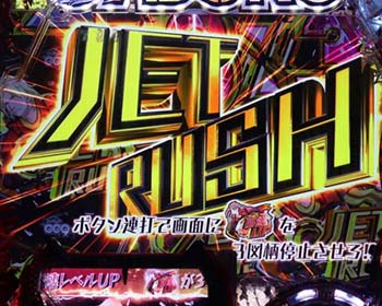JET RUSH