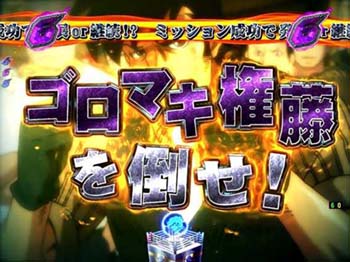 乱闘（ゴロマキ権藤）