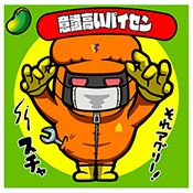 意識高いパイセン