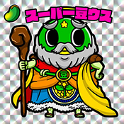 スーパー豆ウス