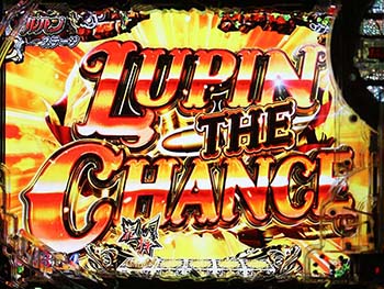 ルパンザチャンスリーチ