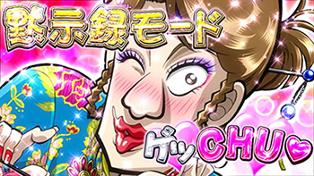 美心ムービー発生