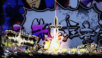 保留に剣が刺さる