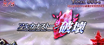 アルカナストーン