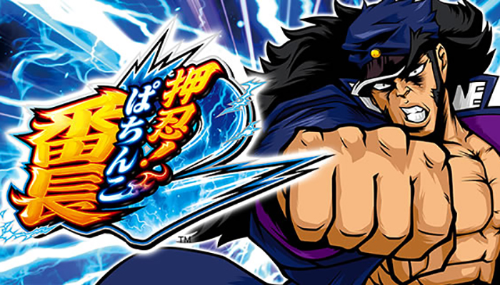 P押忍!番長2(設定付) パチンコ新台