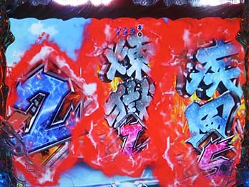 図柄エフェクト予告