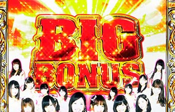 BIGボーナス