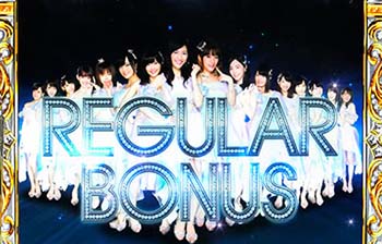 REGボーナス