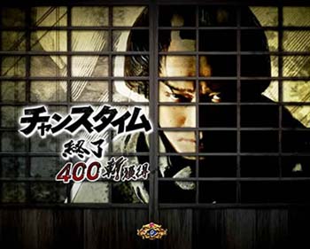 時短終了 高設定期待度･中2