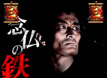 一撃必殺リーチ(鉄)