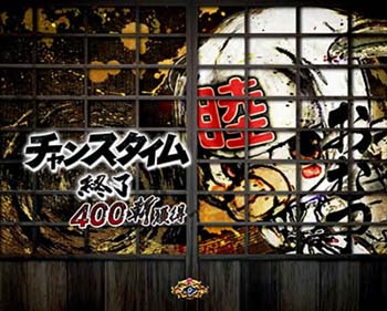 時短終了 設定6濃厚