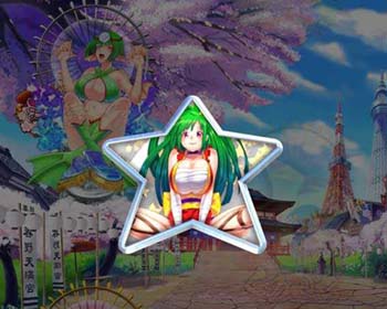 五稜星ステップアップ