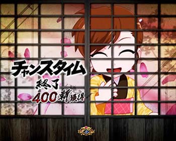 時短終了 デフォルト