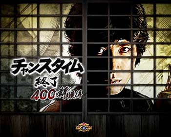 時短終了 高設定期待度･中